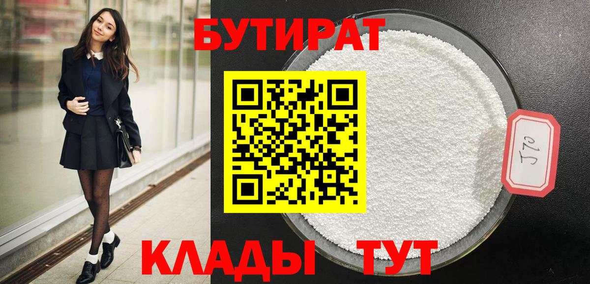 Бутират GHB  БУТИРАТ  Ефремов  Вход с VPN 