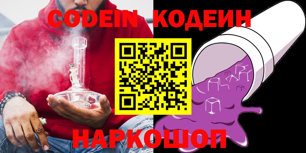 Codein напиток Lean (лин)  Вход с VPN  Кодеин напиток Lean (лин)  Ефремов 