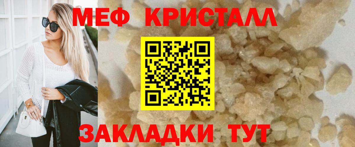 Меф мяу мяу мука Ефремов
