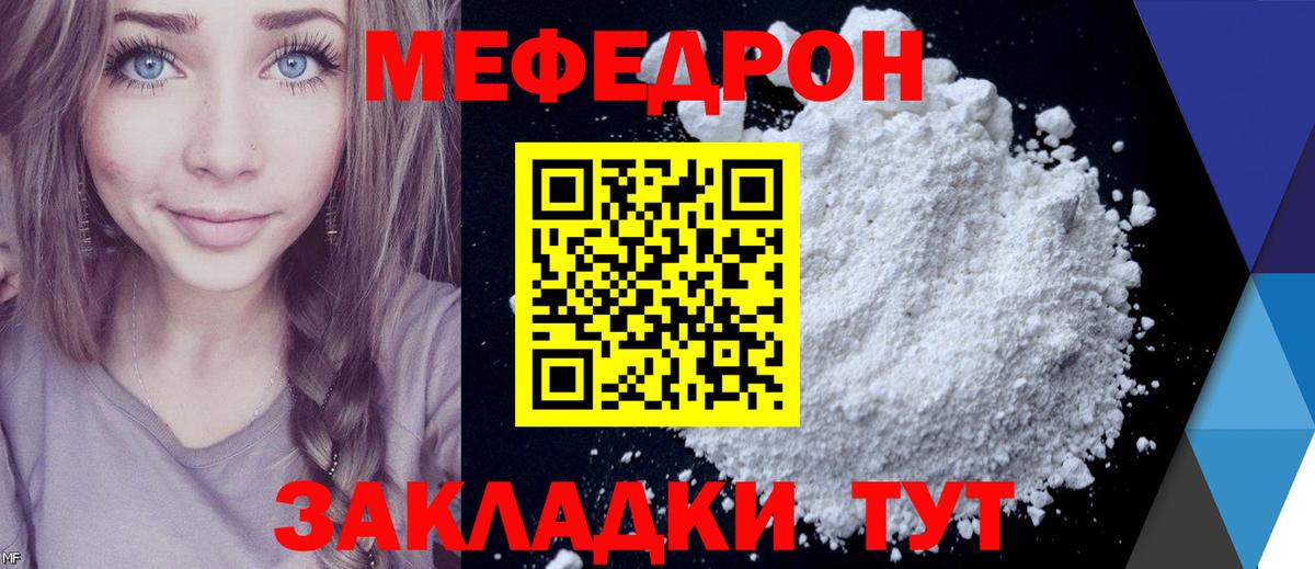 МЯУ-МЯУ мука  МЯУ-МЯУ  Ефремов  Мефедрон  Меф mephedrone  Вход с VPN 