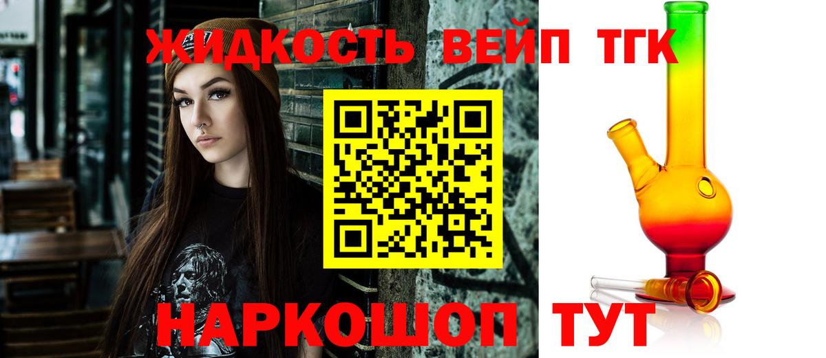 Дистиллят ТГК вейп  Вход с VPN  Ефремов 
